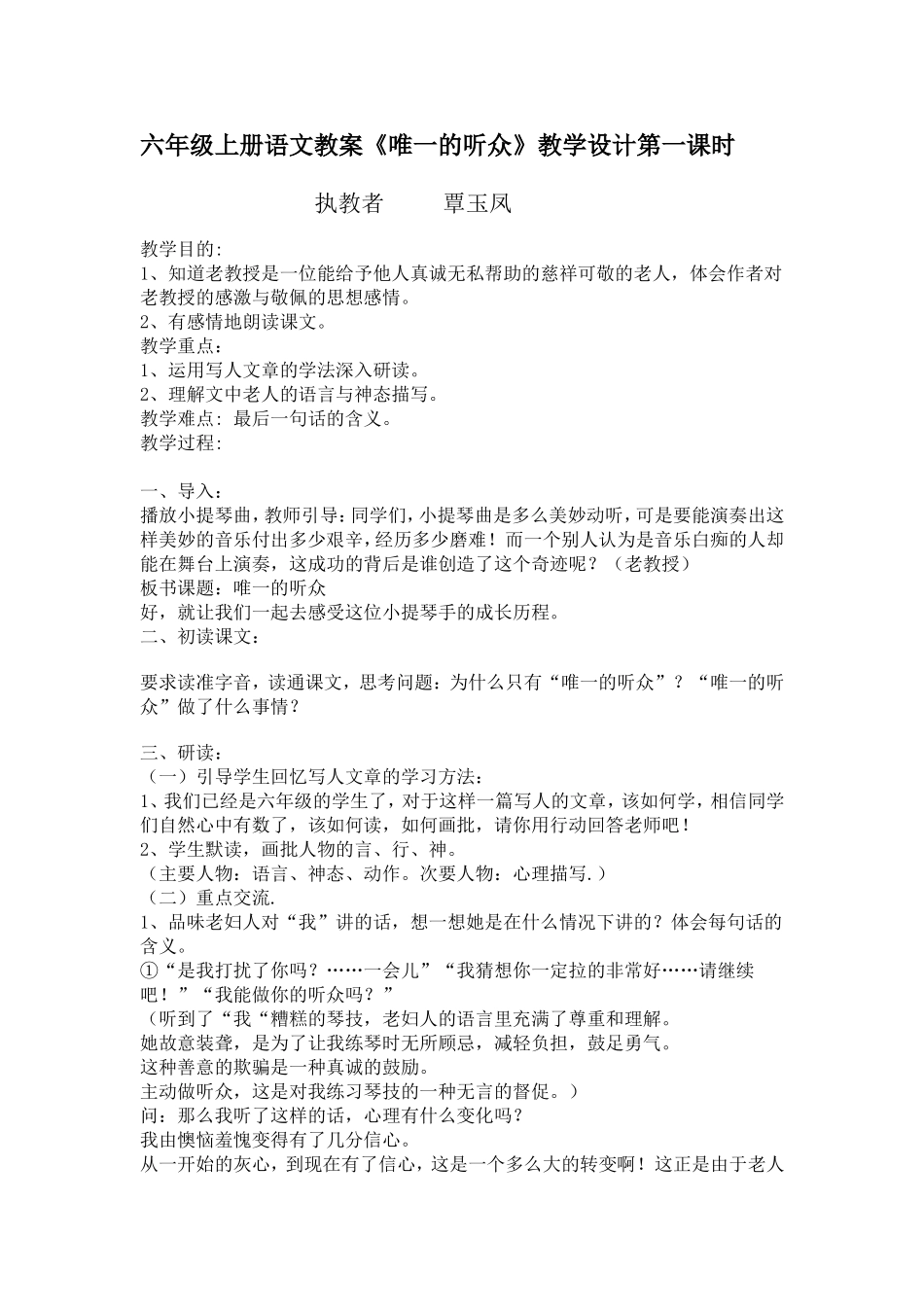 唯一的听众 (2)_第1页