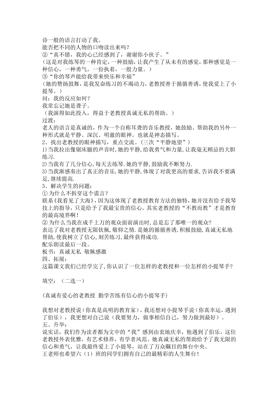 唯一的听众 (2)_第2页