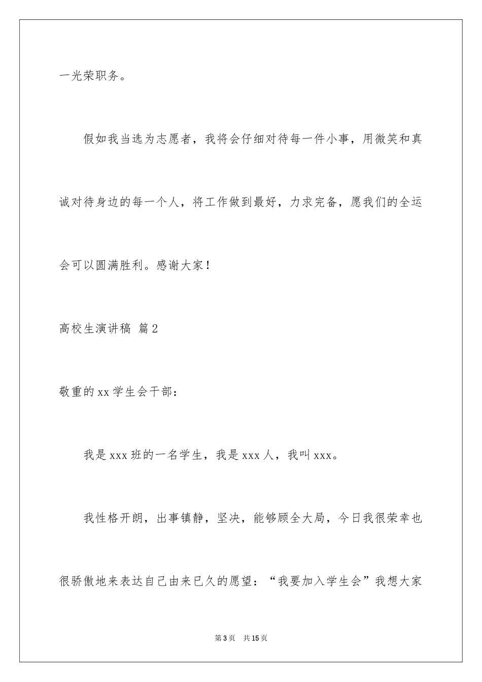 2024大学生演讲稿_1659_第3页