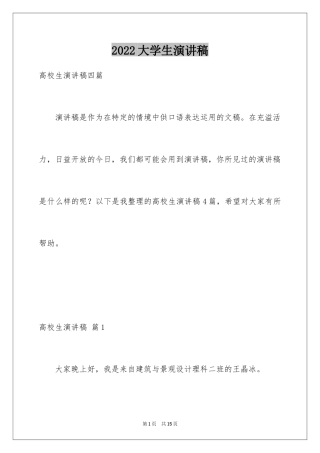 2024大学生演讲稿_1659