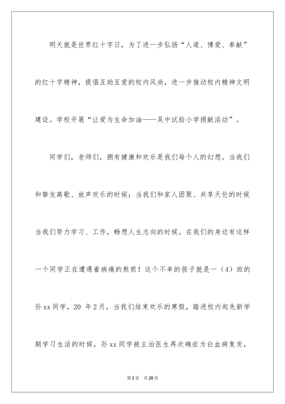 2024募捐倡议书_215_第2页