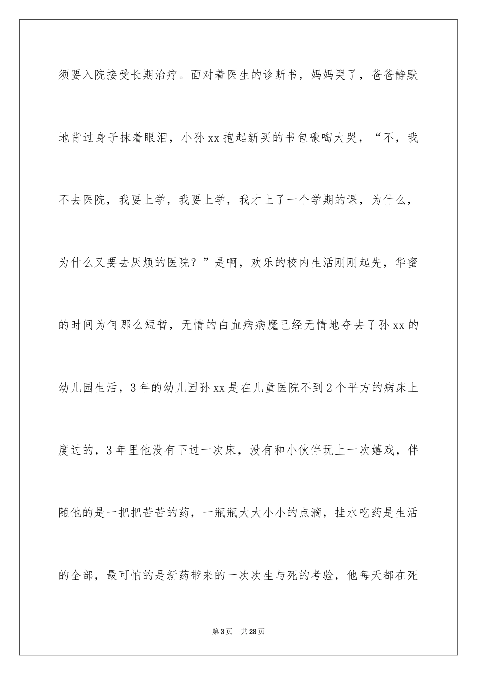 2024募捐倡议书_215_第3页