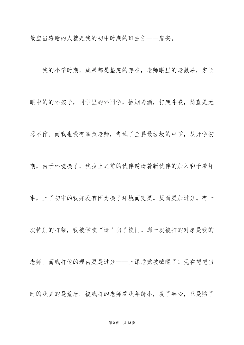 2024初中时代作文_9_第2页