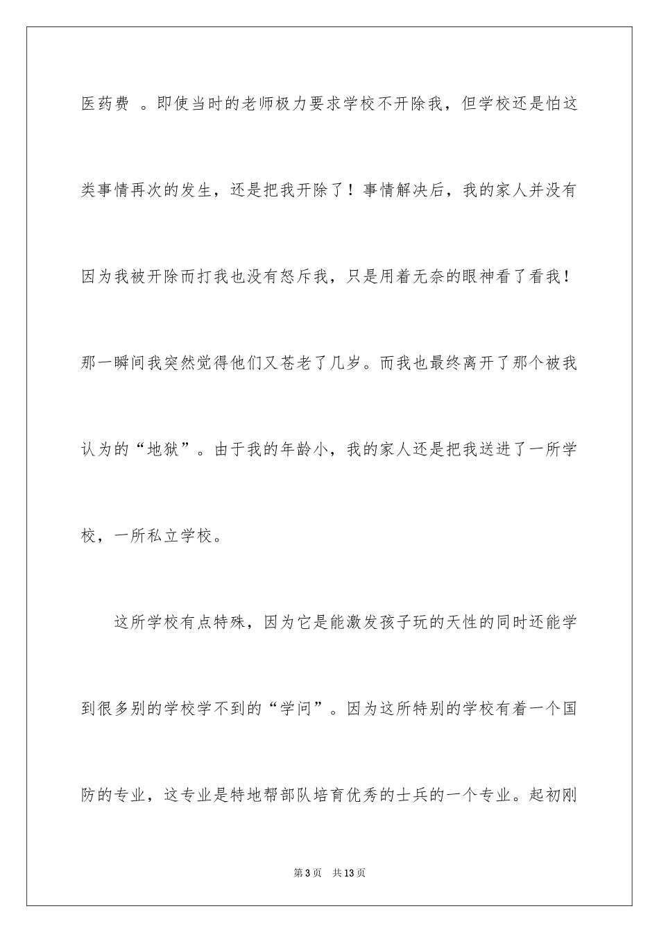 2024初中时代作文_9_第3页