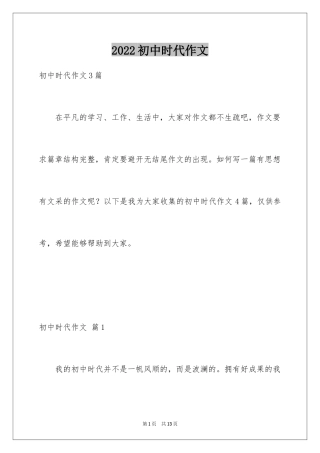 2024初中时代作文_9