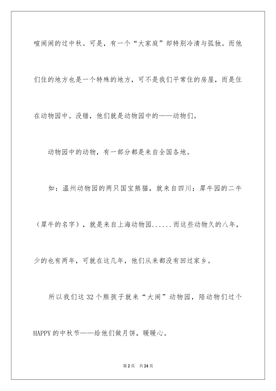 2024初中生中秋节作文300字_第2页