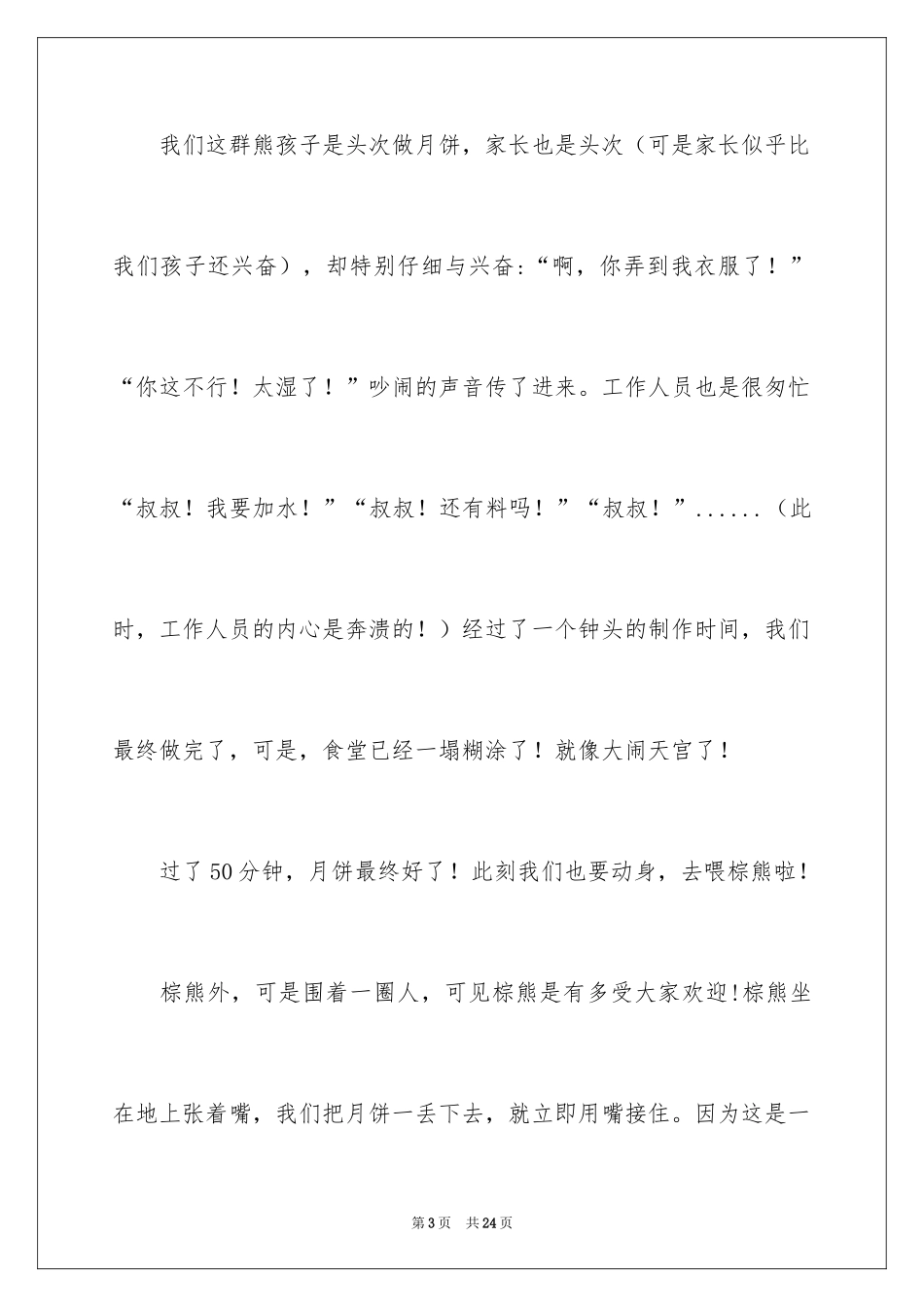 2024初中生中秋节作文300字_第3页