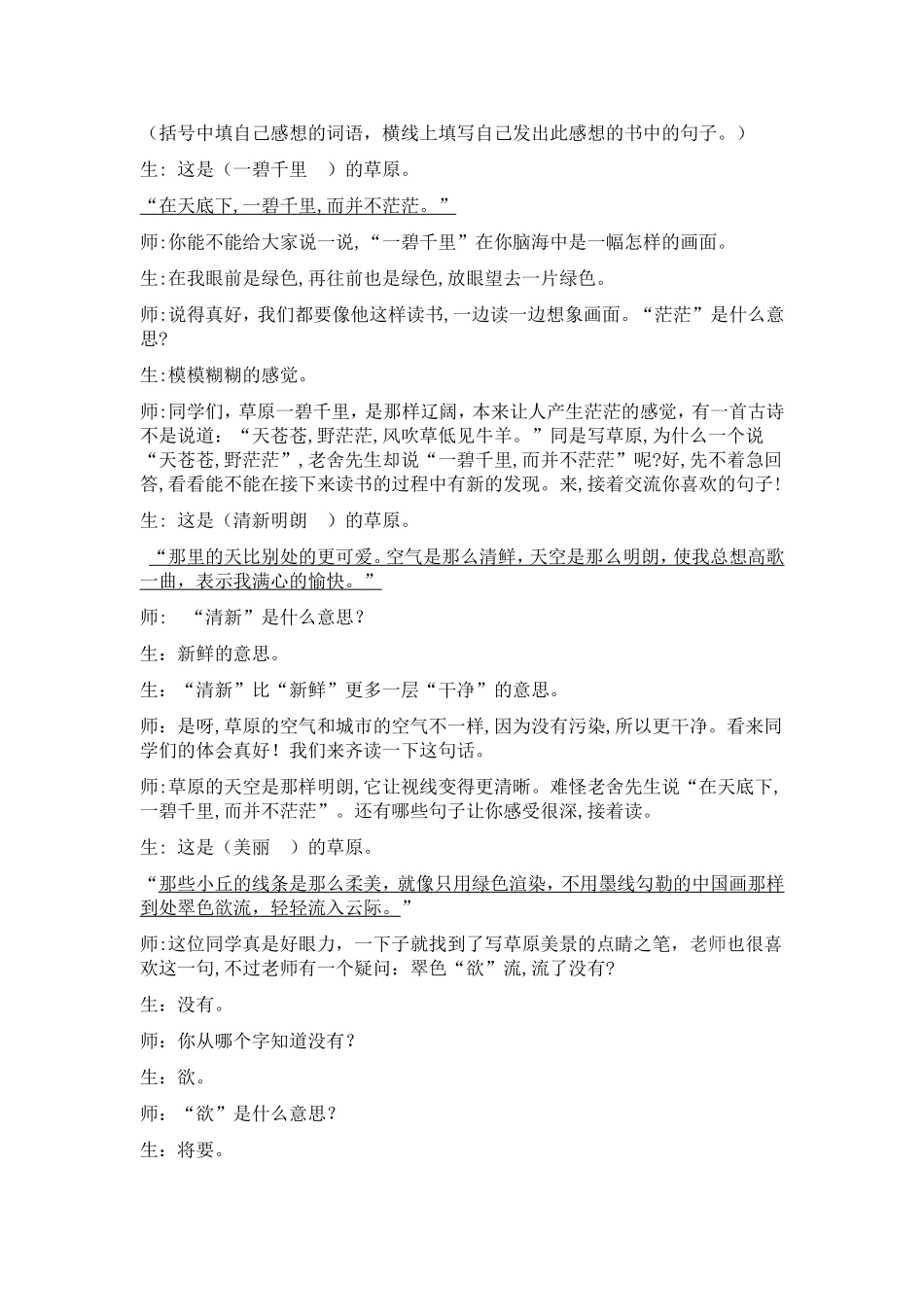 草原课堂实录_第2页