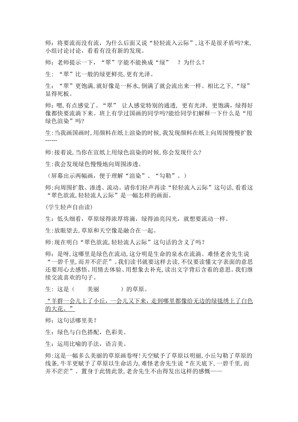 草原课堂实录_第3页