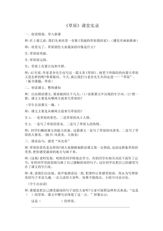 草原课堂实录
