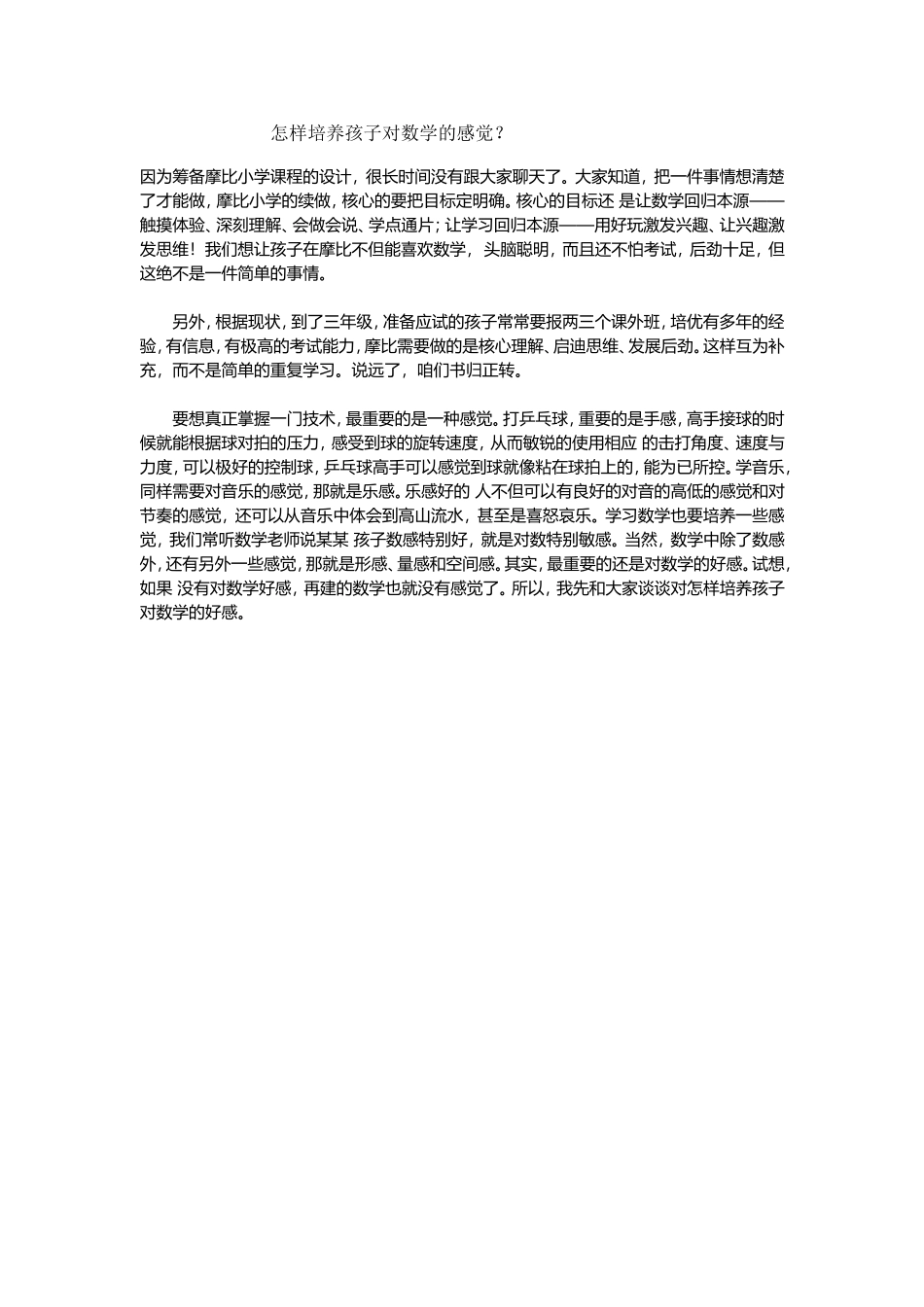 怎样培养孩子对数学的感觉_第1页