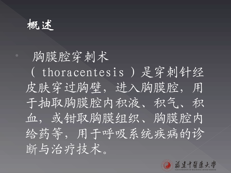 胸腹腔穿刺4.26资料_第2页