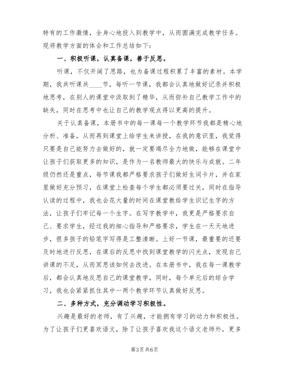 小学二年级下册英语教学工作总结3篇_第3页