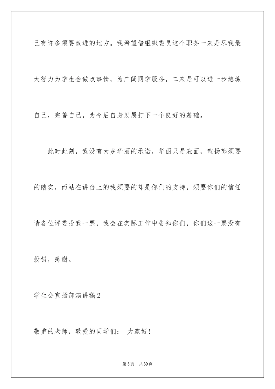 2024学生会宣传部演讲稿_1_第3页