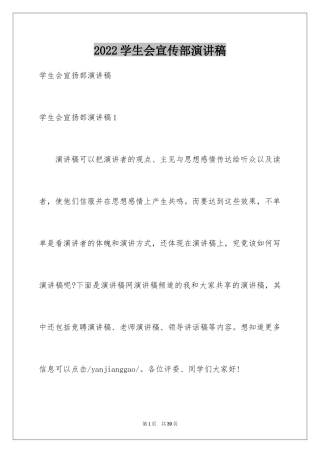 2024学生会宣传部演讲稿_1