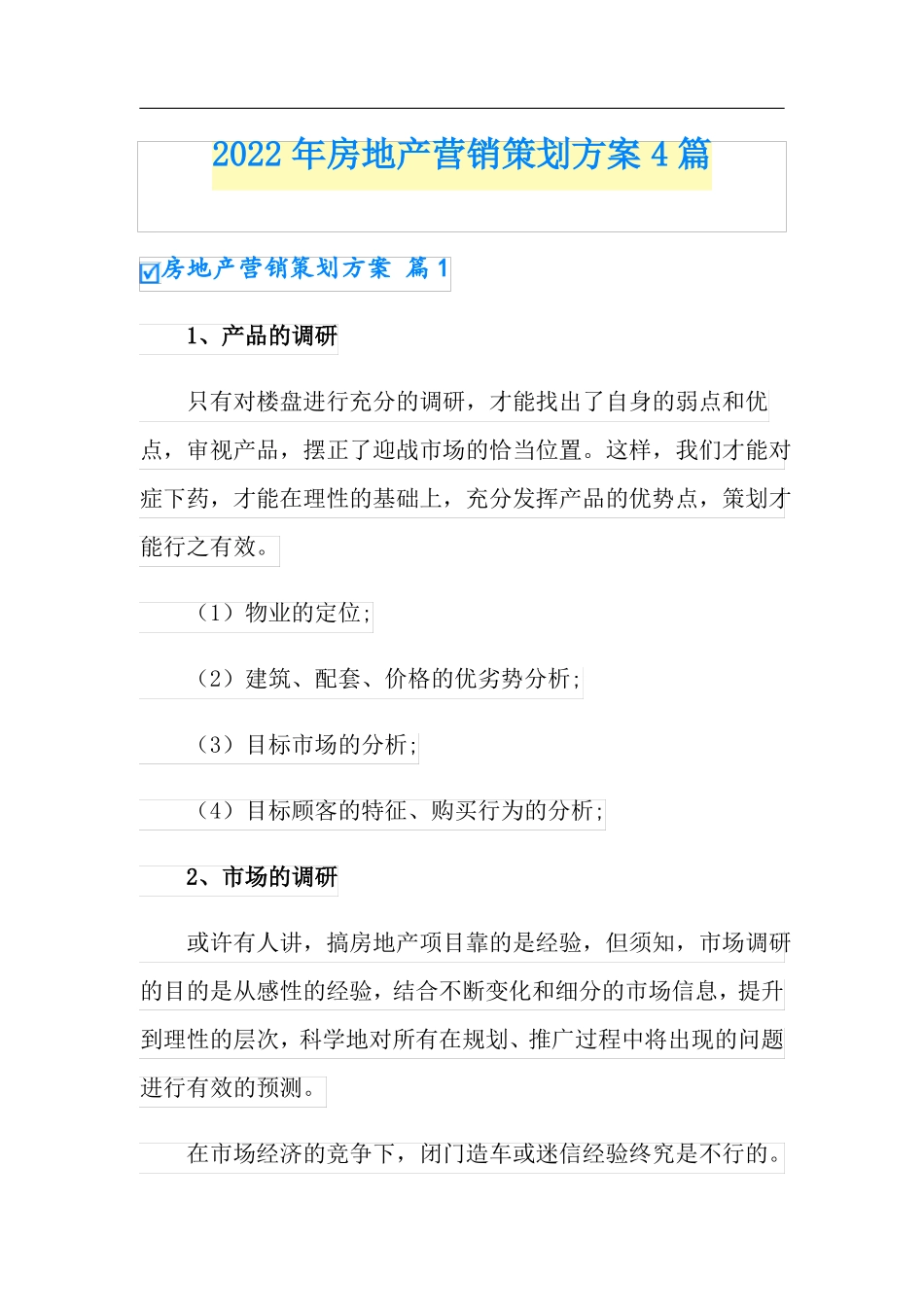 2022年房地产营销策划方案4篇_第1页