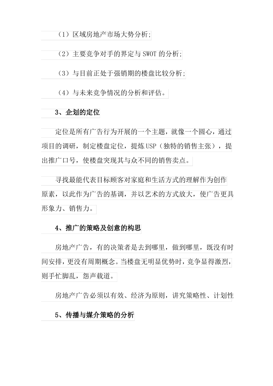 2022年房地产营销策划方案4篇_第2页