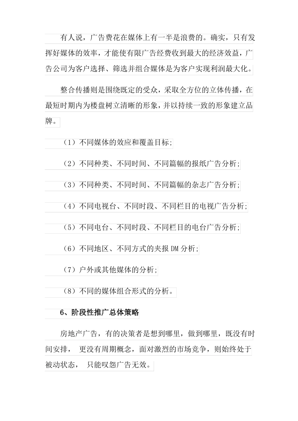 2022年房地产营销策划方案4篇_第3页