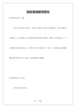 2024好词好句作文_118