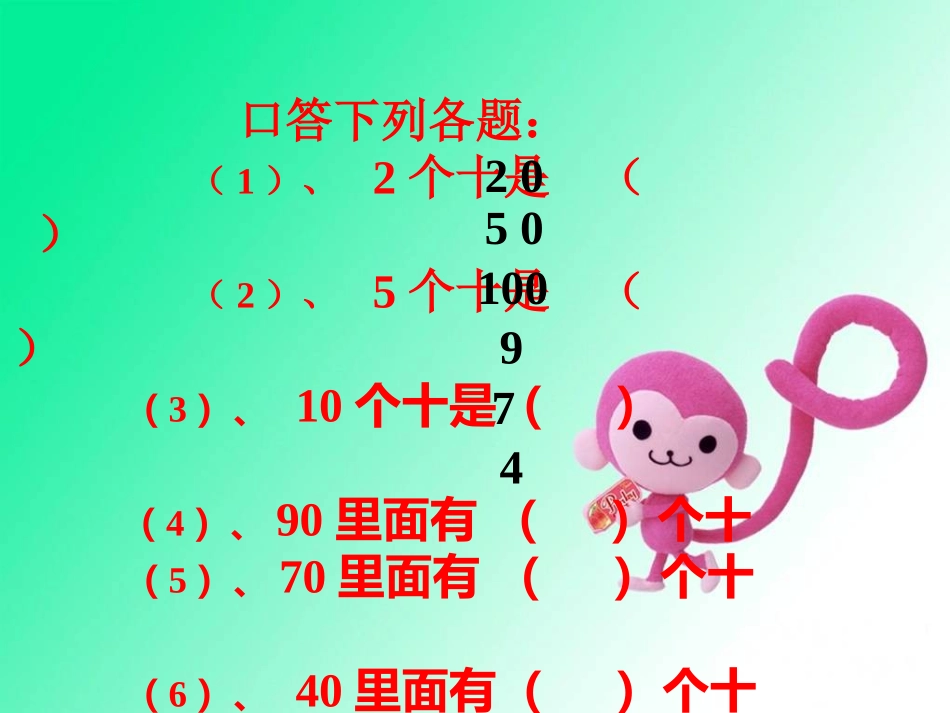 小兔请客课件_第2页