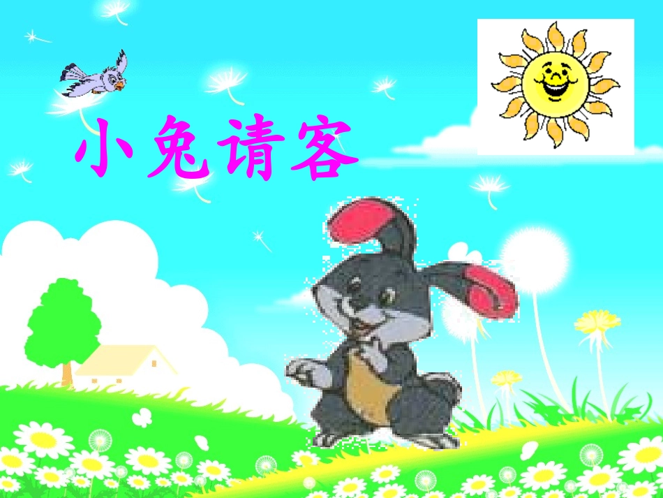 小兔请客课件_第3页
