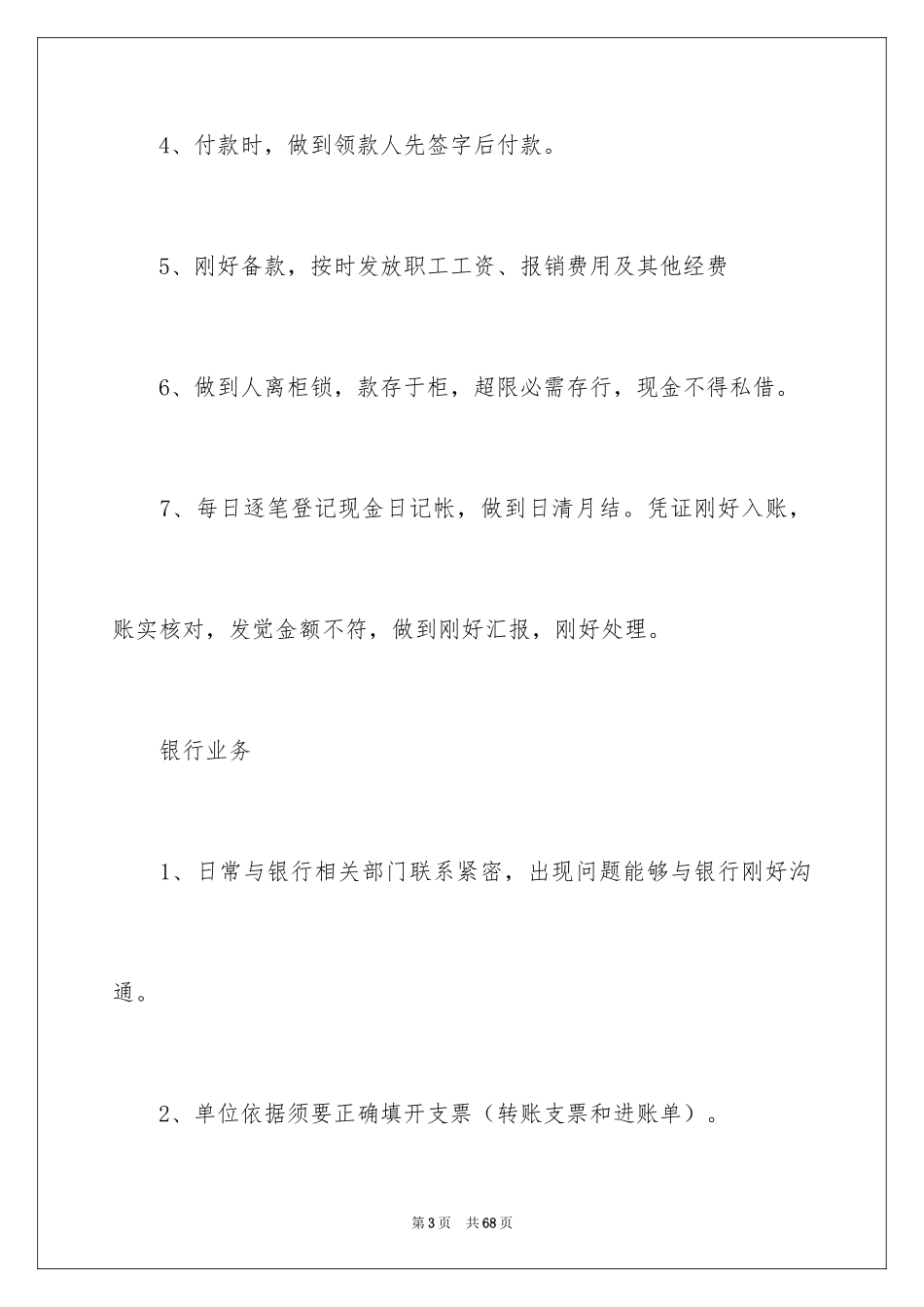 2024出纳上半年工作总结_4_第3页