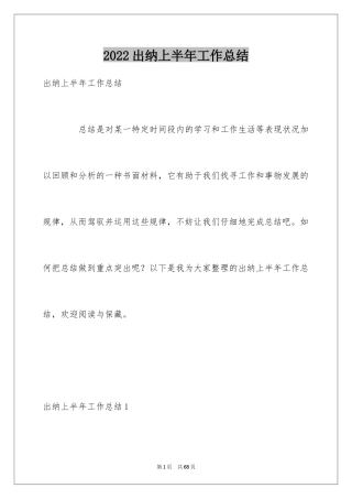 2024出纳上半年工作总结_4