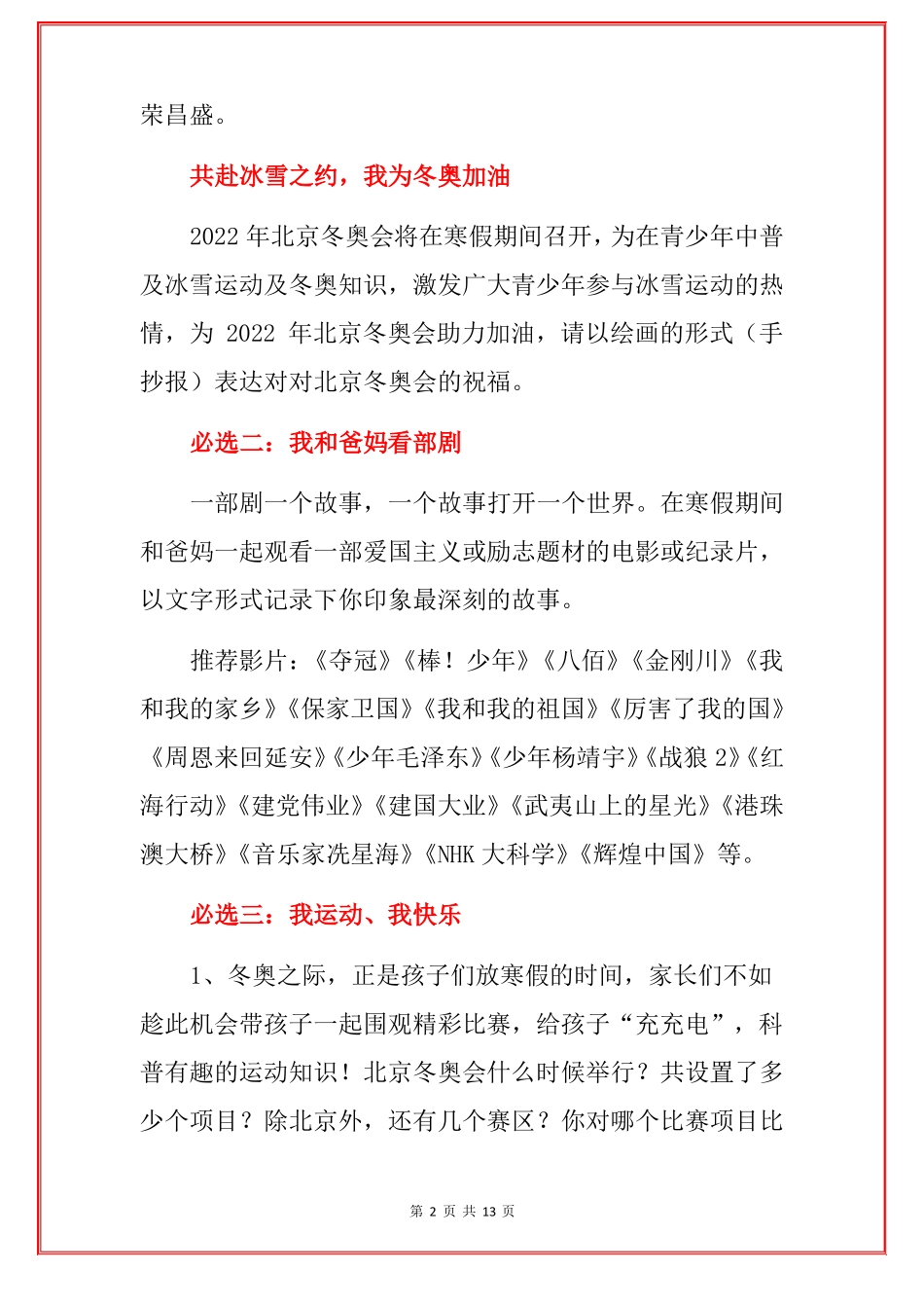 中学2022年寒假德育实践作业寒假创意作业方案精选范本合辑最新版_第2页