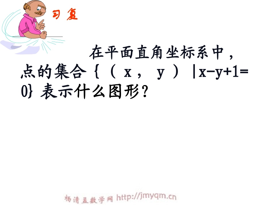 二元一次不等式组与平面区域_第3页
