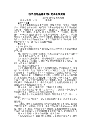 《掌声》教学案例