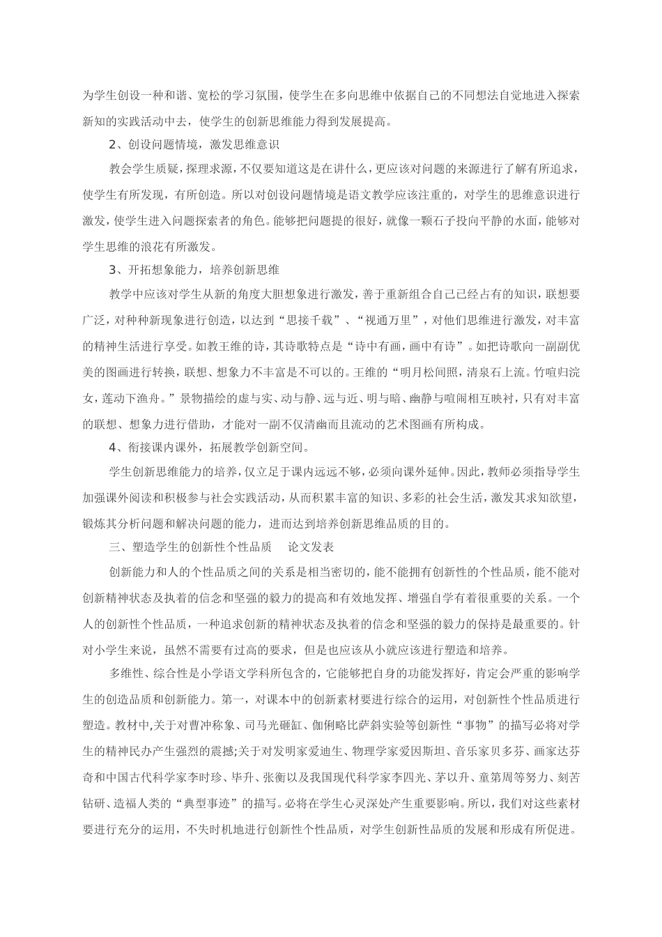 论小学语文教学中的创新教育_第2页