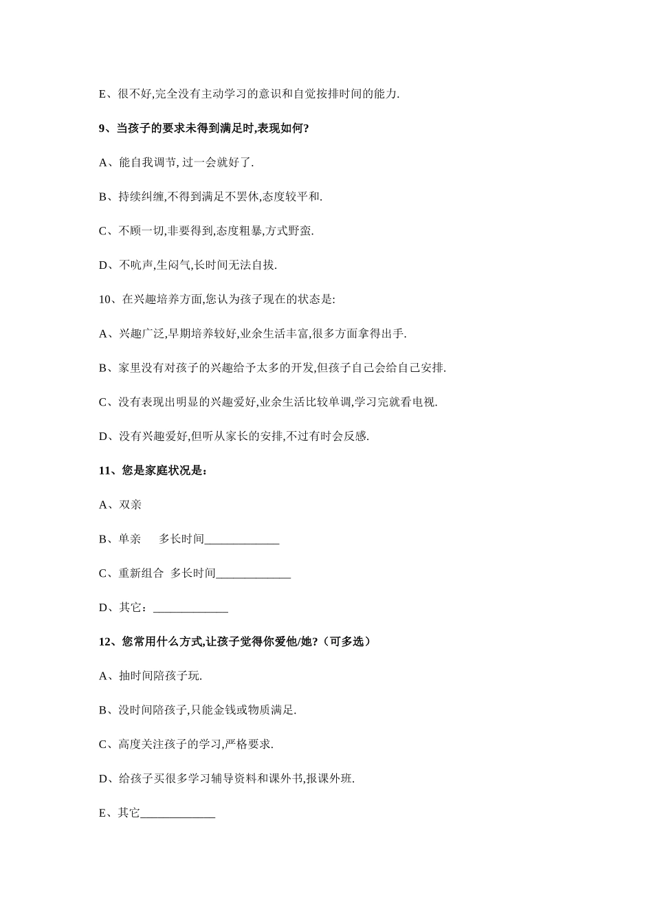 家校联合调查问卷表_第3页