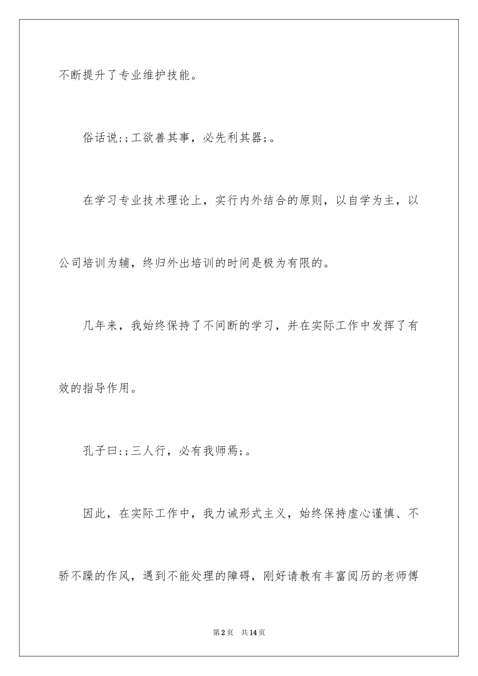 2024助理工程师自我评价_第2页