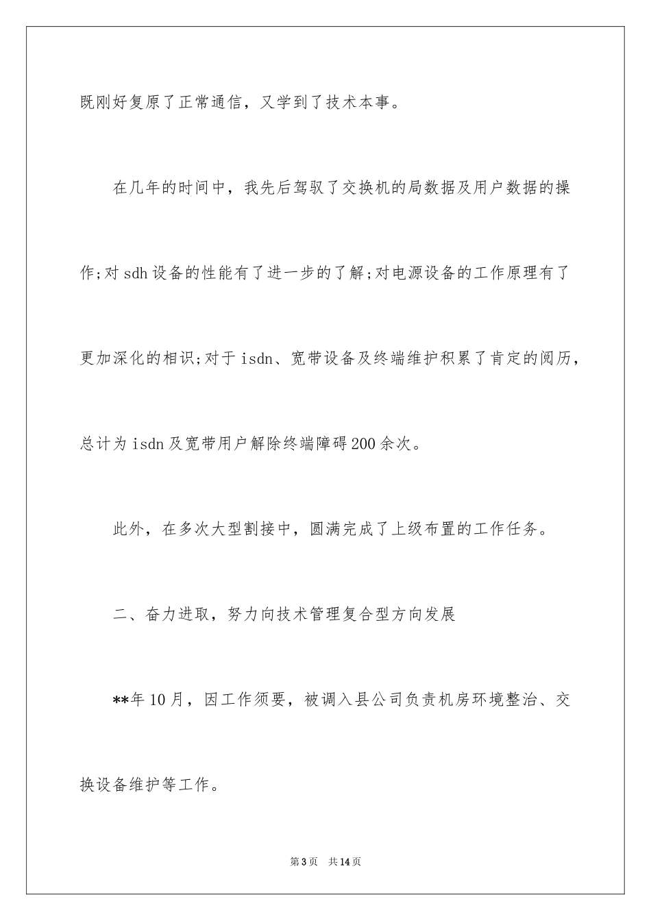 2024助理工程师自我评价_第3页