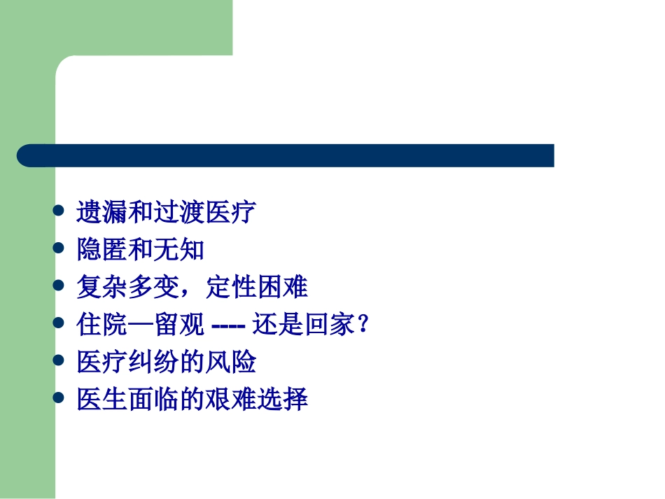 胸痛在急诊的挑战_第3页