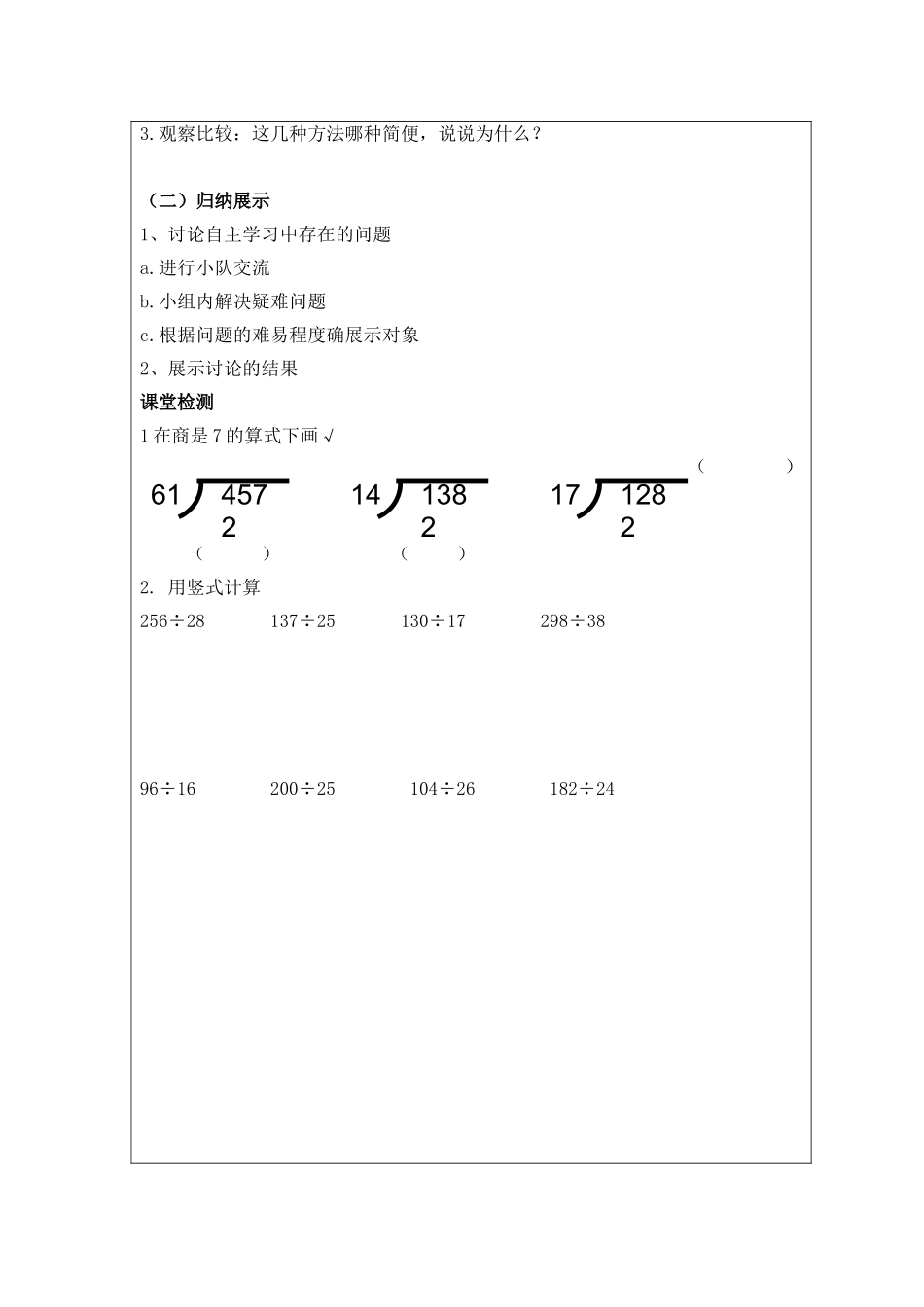 《除数是两位数的除法》导学案5_第3页