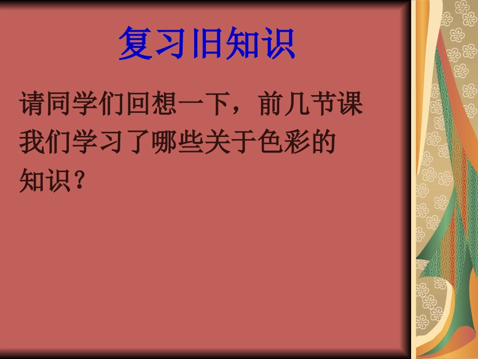 色彩的调和课件修改版_第1页