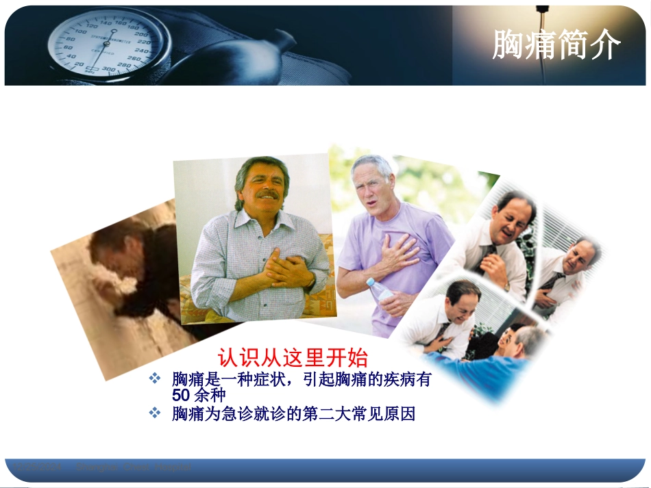 胸痛中心概念_第2页