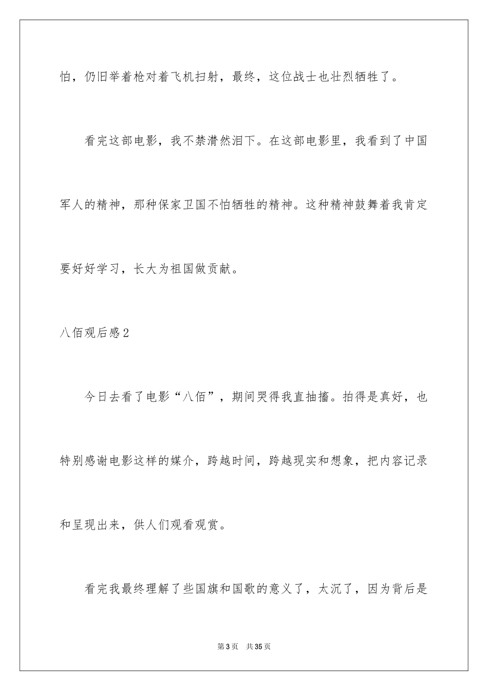 2024八佰观后感_4_第3页