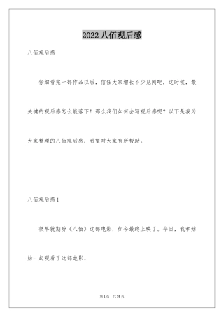 2024八佰观后感_4