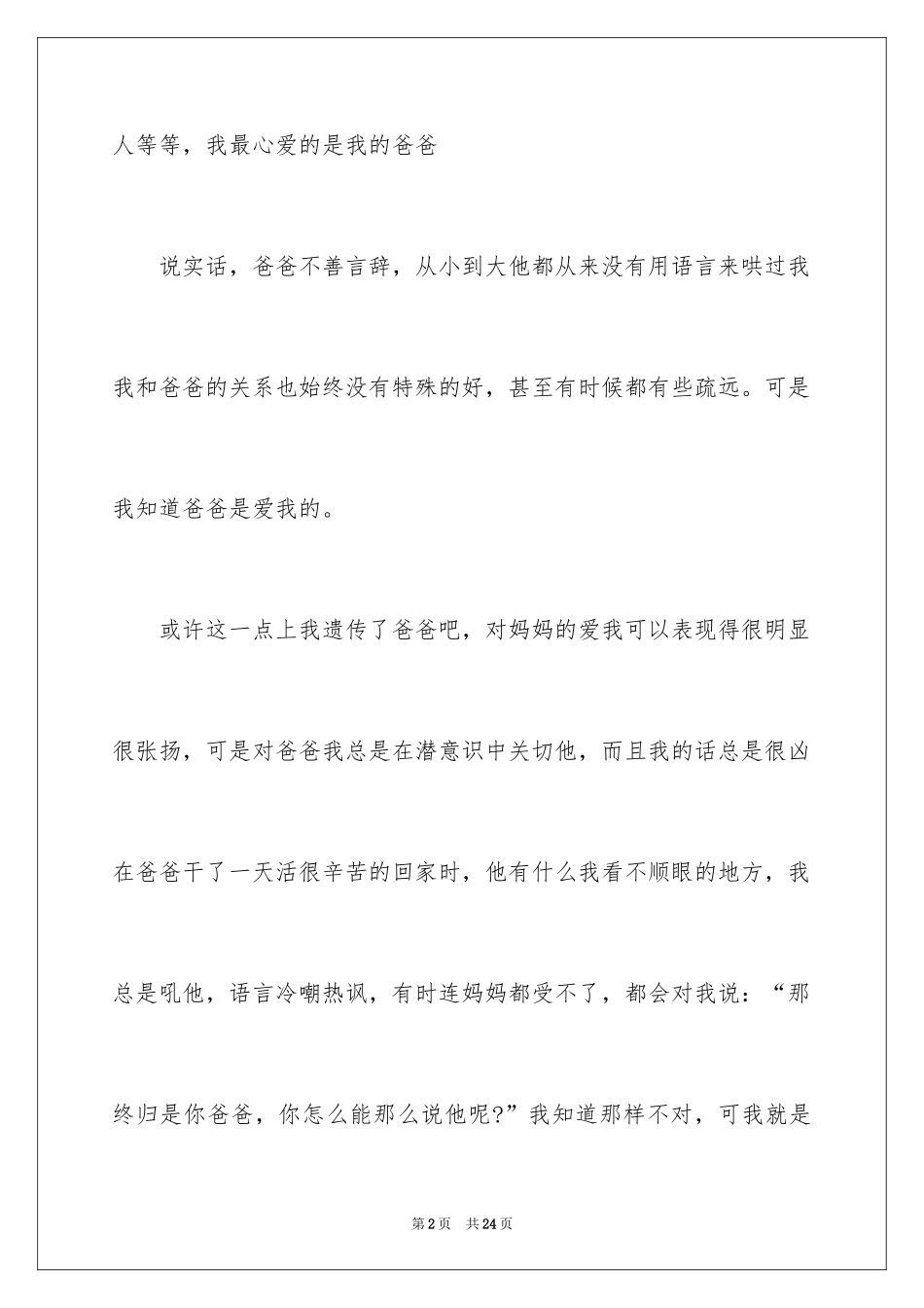 2024写人叙事作文_79_第2页