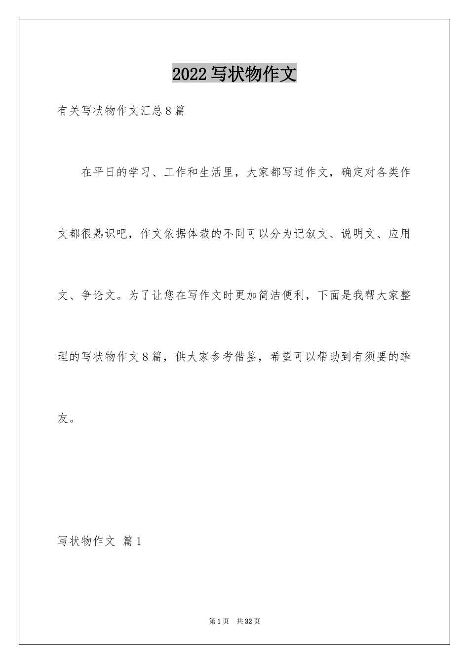 2024写状物作文_73_第1页