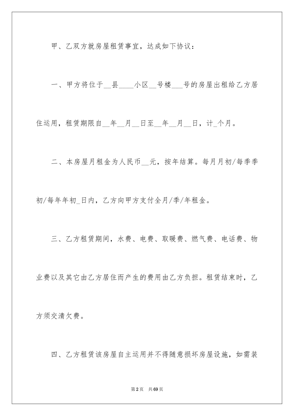2024出租租房合同_20_第2页