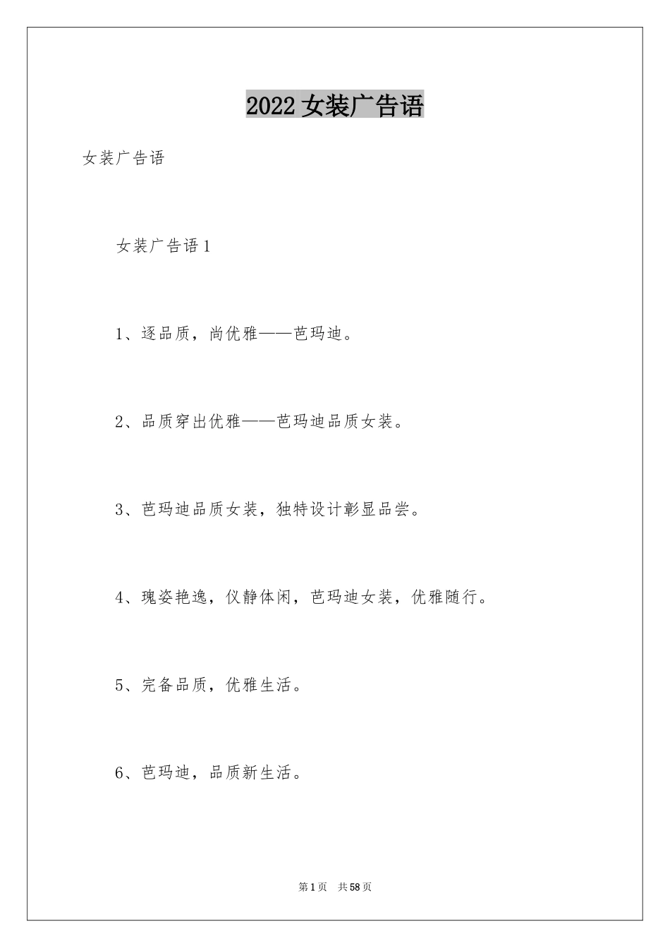 2024女装广告语_第1页