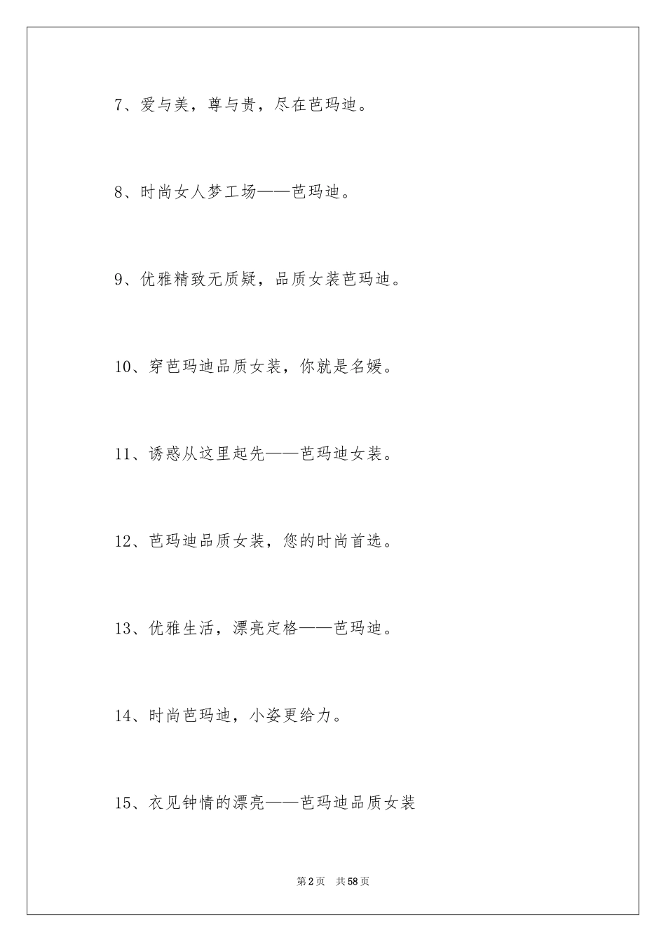 2024女装广告语_第2页