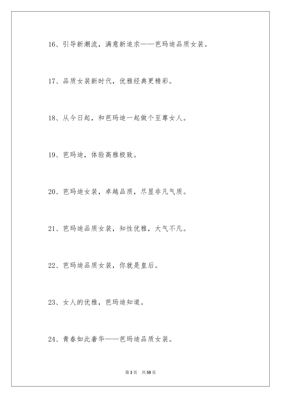 2024女装广告语_第3页