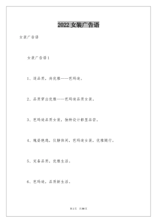 2024女装广告语
