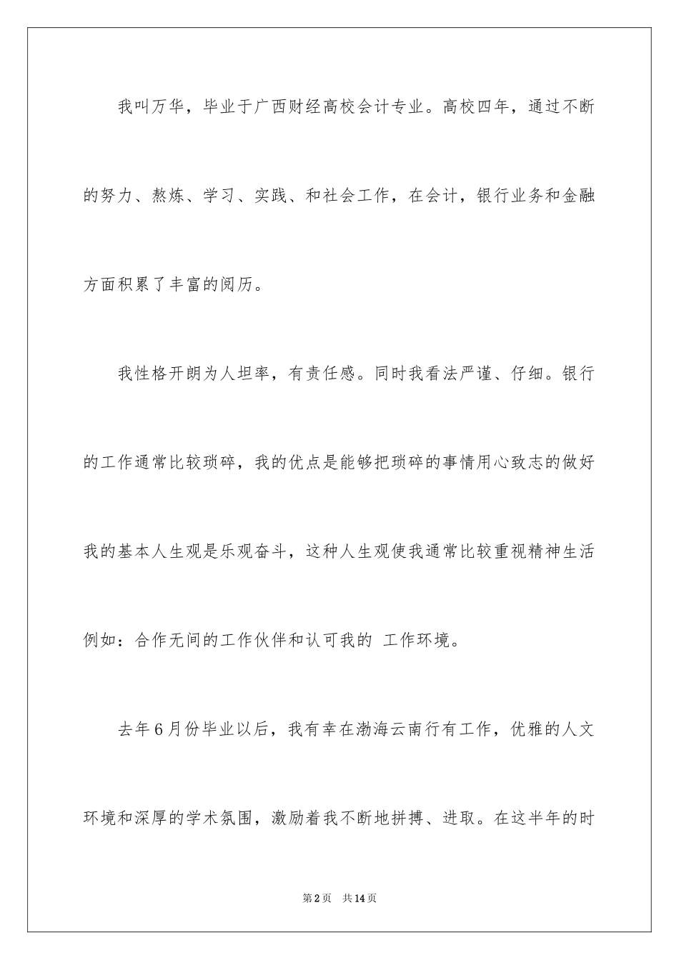 2024参加面试的自我介绍_9_第2页