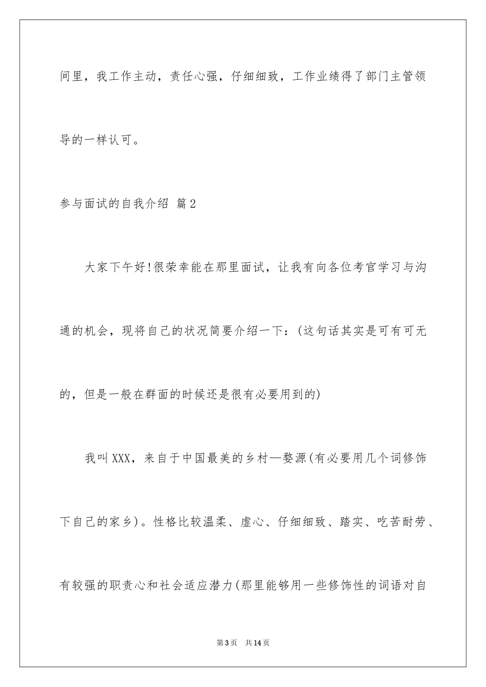 2024参加面试的自我介绍_9_第3页