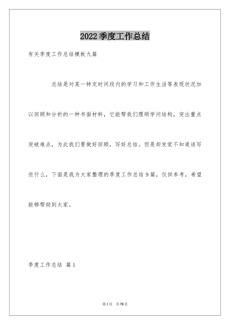 2024季度工作总结_641_第1页